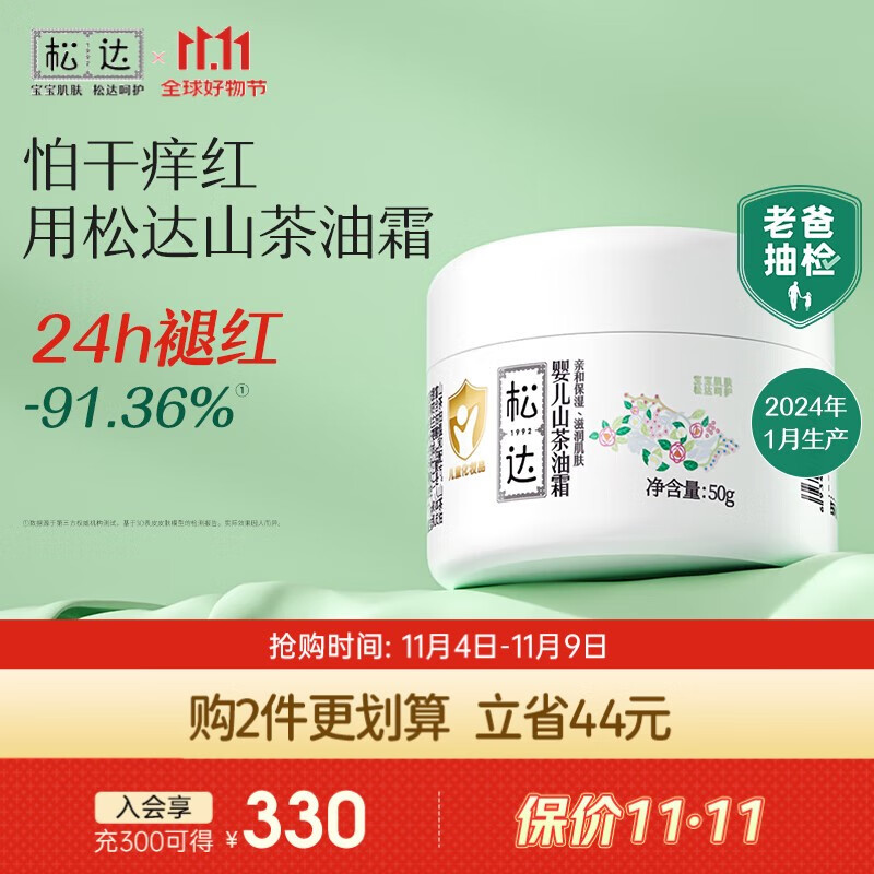 松达儿童面霜婴儿干痒红润肤乳婴儿山茶油霜滋润保湿防裂秋冬季面霜 【热销十年】山茶油霜50g