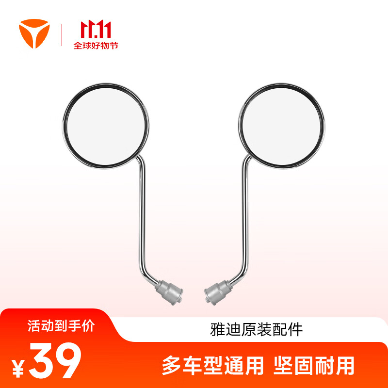 雅迪（yadea）电动车后视镜8MM孔径通用高清反光镜适用于电动车电瓶车