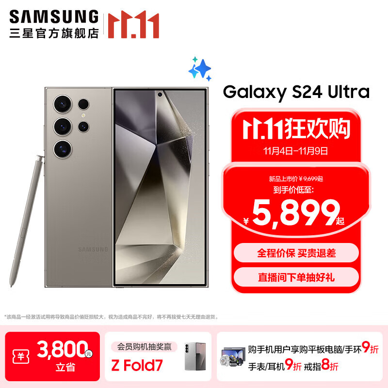 三星（SAMSUNG）Galaxy S24 Ultra AI智享生活办公超亮护眼大屏SPen 四长焦系统 第三代骁龙8 手机 钛灰 12GB+256GB