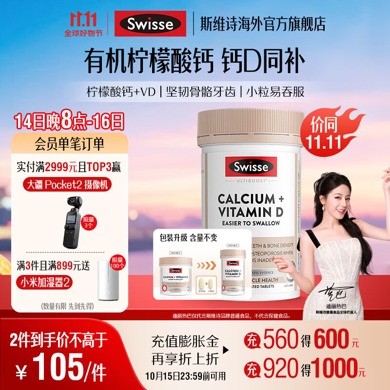 Swisse 斯维诗 钙+维生素D迷你钙片 柠檬酸钙 中老年成人补钙 海外进口 mini钙 300片/1瓶