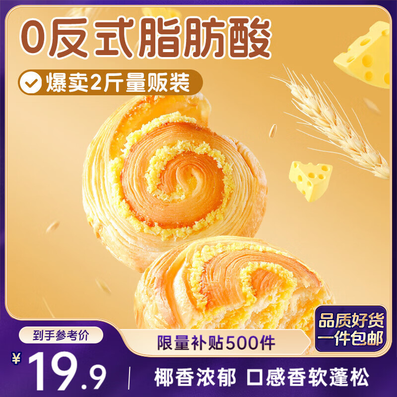 三只松鼠椰蓉手撕面包 早餐点心休闲零食酵母代餐饱腹食品整箱1000g/箱