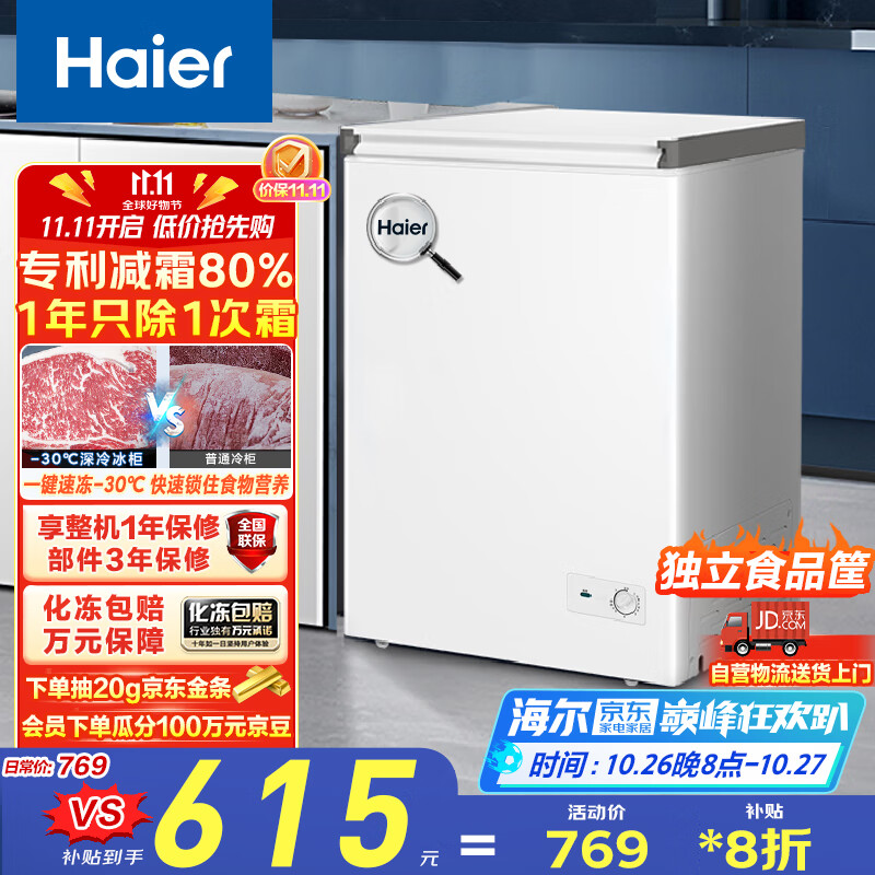 海尔（Haier）100升低霜小冰柜家用商用 冷藏柜冷冻柜两用冰柜京东自营小型冰箱小型冷柜BC/BD-100GHW9D国家补贴