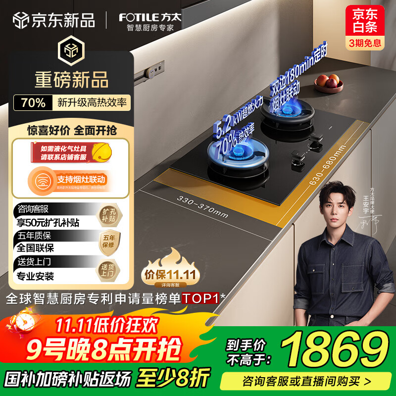 方太（FOTILE）【新款定时灶】燃气灶天然气 家用嵌入5.2kW* 70%热效率猛火 可烟灶联动 易清洁 02-TE21