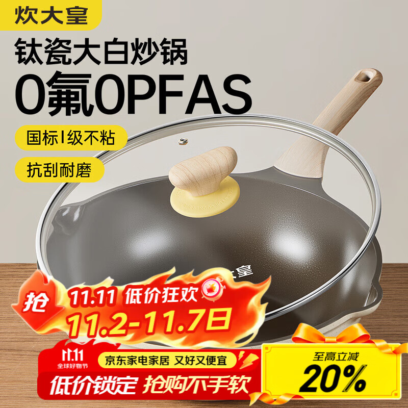 炊大皇钛盾炒锅 麦饭石色不粘锅多功能少油烟炒菜锅平底锅32cm