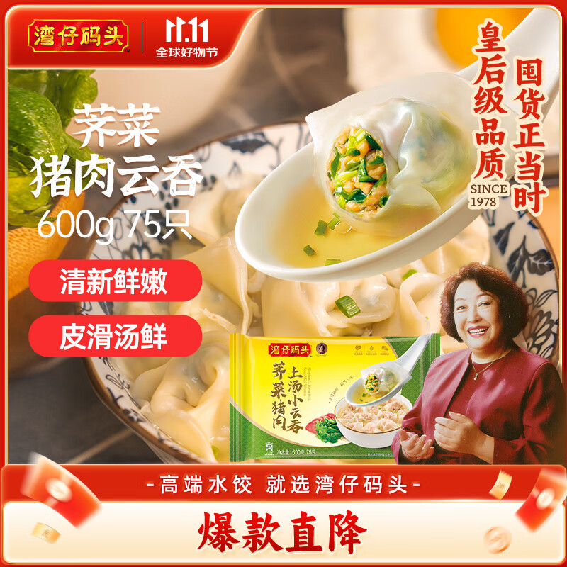 湾仔码头上汤小云吞荠菜猪肉600g75只馄饨早餐夜宵速食冷冻混沌
