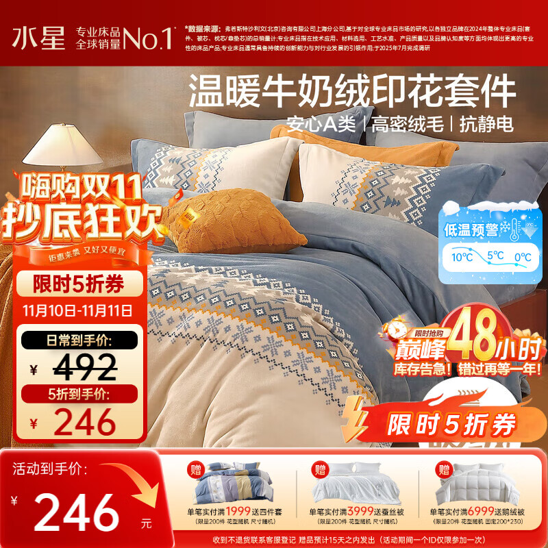 水星家纺牛奶绒四件套床上A类防静电双面绒床单被套冬季加绒单双人1.5m床霜华