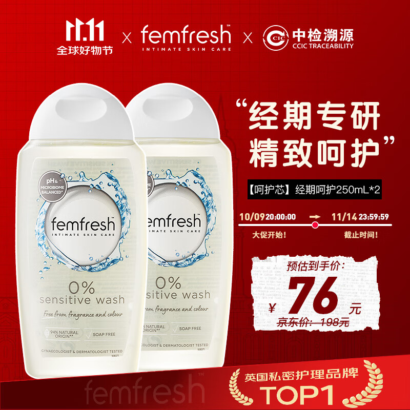 芳芯（femfresh）【呵护芯】经期呵护250mL*2  私处护理清洁洗液