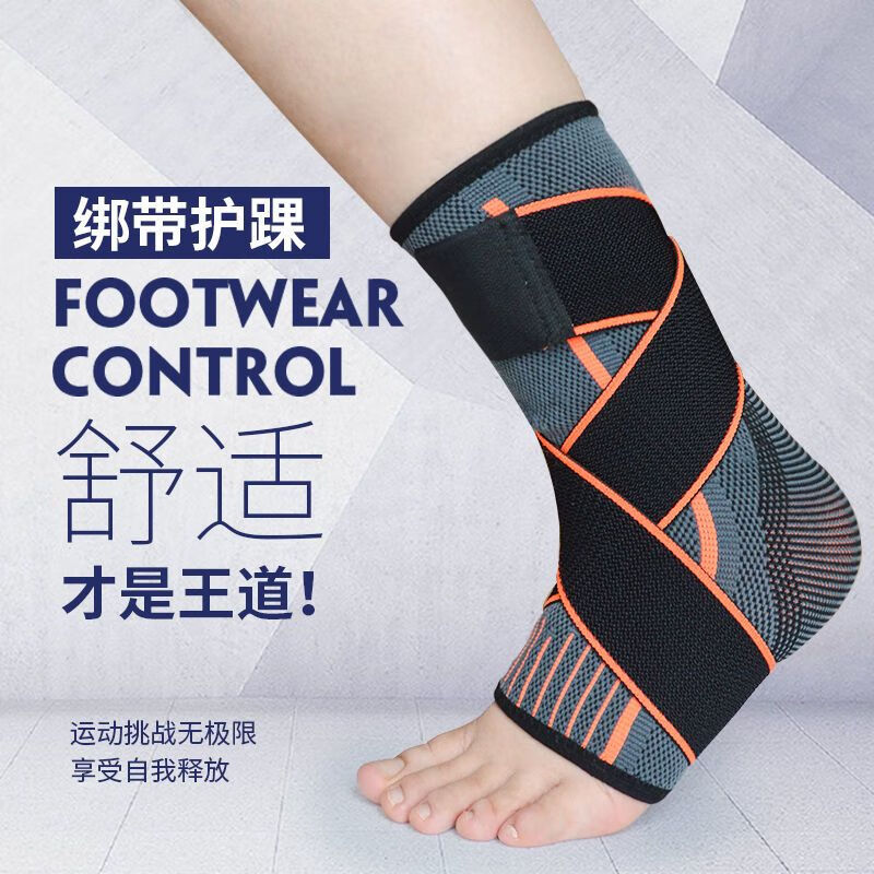 常为者护踝运动扭伤防护篮球足球男女保暖脚踝脚腕崴脚固定加压绑带护足 桔色一只装 S(适合鞋码37以下)