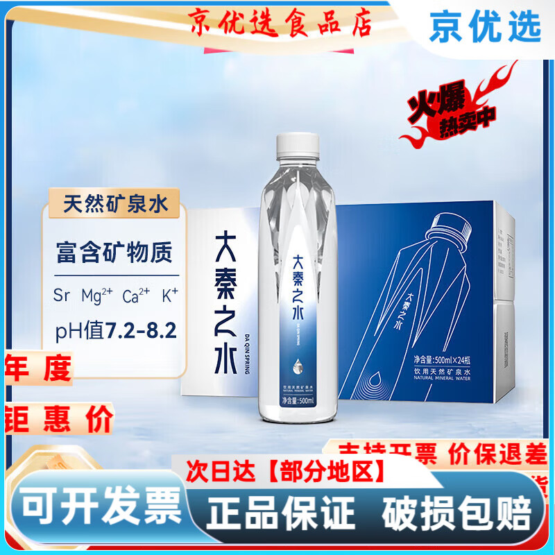 大秦之水偏硅酸富鍶礦泉水500*24鉆石瓶箱裝會議辦公家庭用水 原味