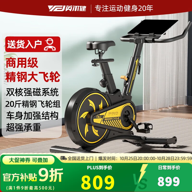 英尔健动感单车家用静音室内运动小型自行车健身房专用减肥健身器材 10KG飞轮组-磁控静音-智能APP