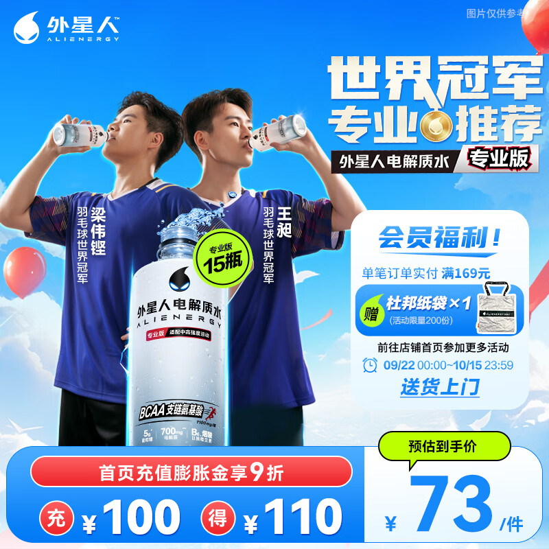 外星人【梁王同款】电解质水专业版 中高强度运动补水能量饮料整箱500mL 电解质水专业版 500mL*15瓶