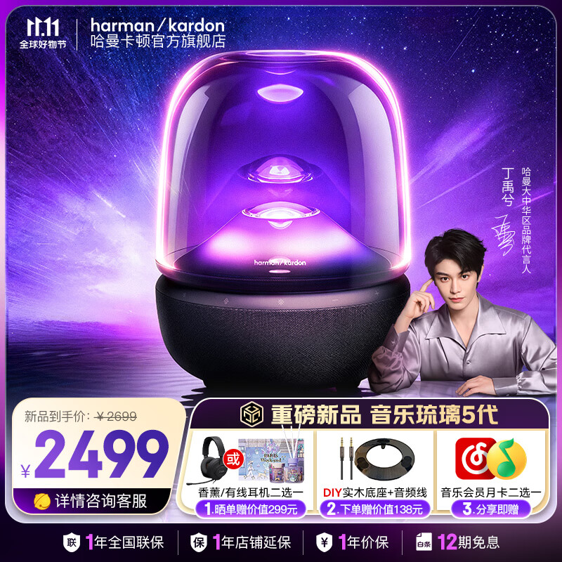 哈曼卡顿琉璃5代 琉璃4代升级款 蓝牙音箱 家居艺术音箱  智能音响 AURA STUDIO 5 生日礼物  音乐琉璃5代 【年度重磅新品】琉璃5代