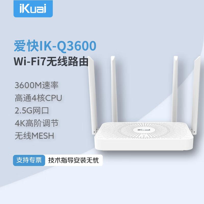 爱快（iKuai）BE3600 产品图片