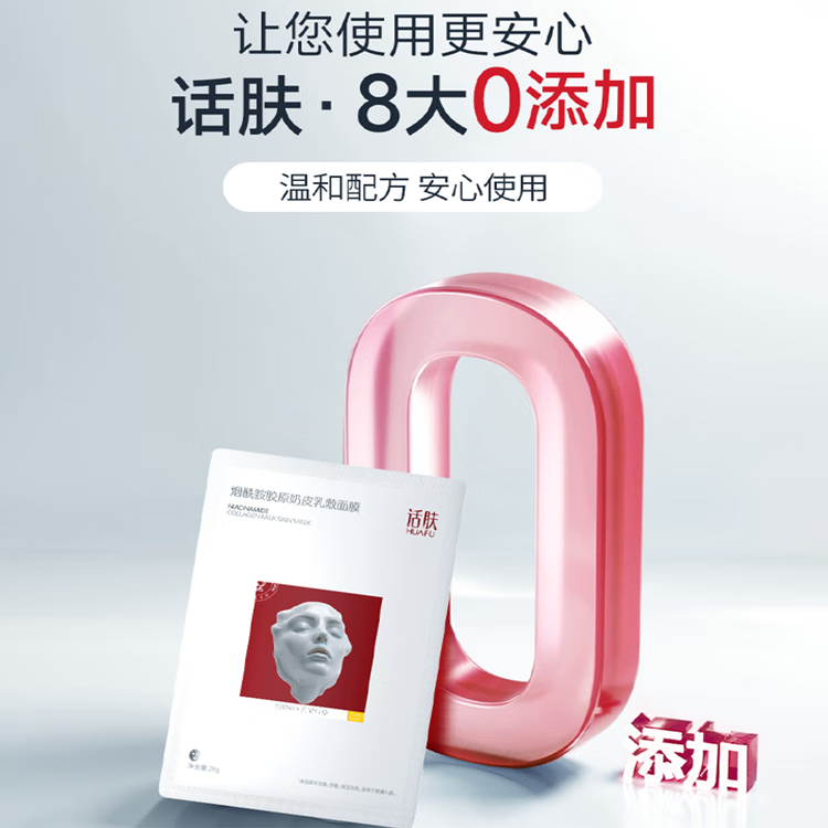 话肤烟酰胺胶原奶皮面膜 美白淡斑抗皱紧致提亮肤色深层修复礼物 1盒送1片