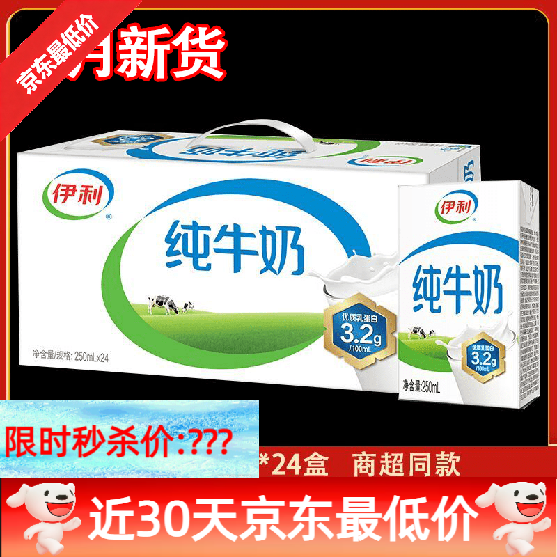 伊利纯牛奶250ml*24盒装整箱生牛乳成人儿童早餐牛奶纯奶 【6月新货】纯牛奶250ml*24盒