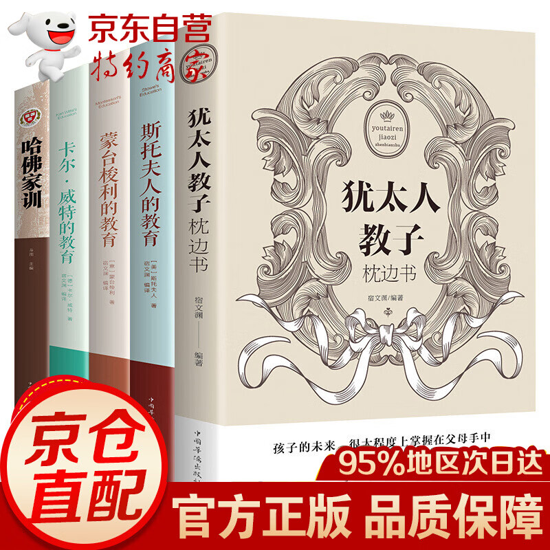 【正版】家庭教育书籍 套装5册蒙台梭利卡尔维特斯托夫人的教育 犹太人教子枕边书 哈佛家训 家庭教育全5册