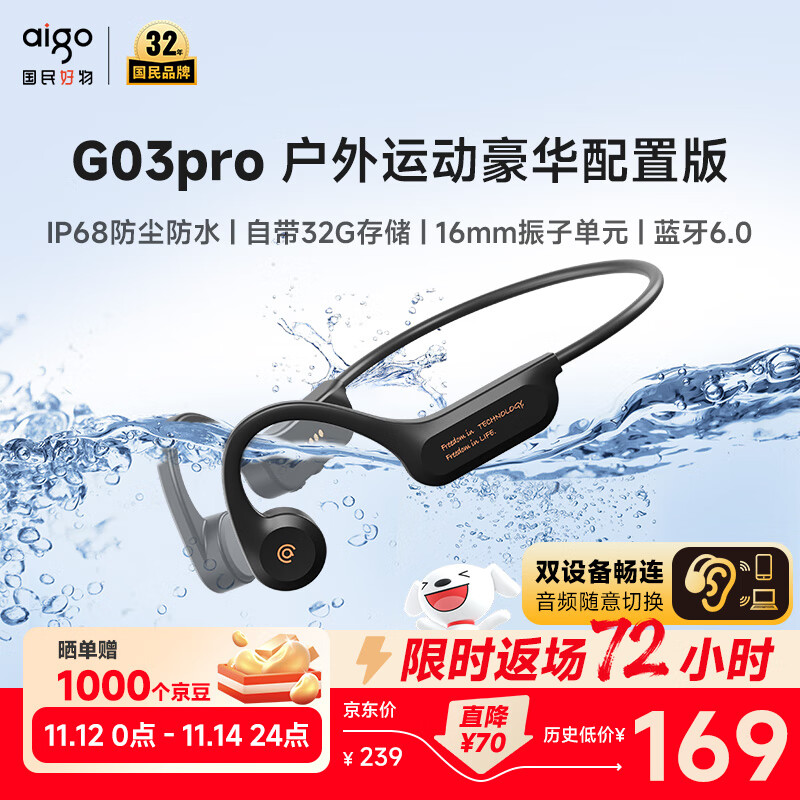 爱国者（aigo）真骨传导运动蓝牙游泳儿童耳机 IP68级防水 32G存储MP3 开放式挂耳无线马拉松骑行跑步G03PRO黑色