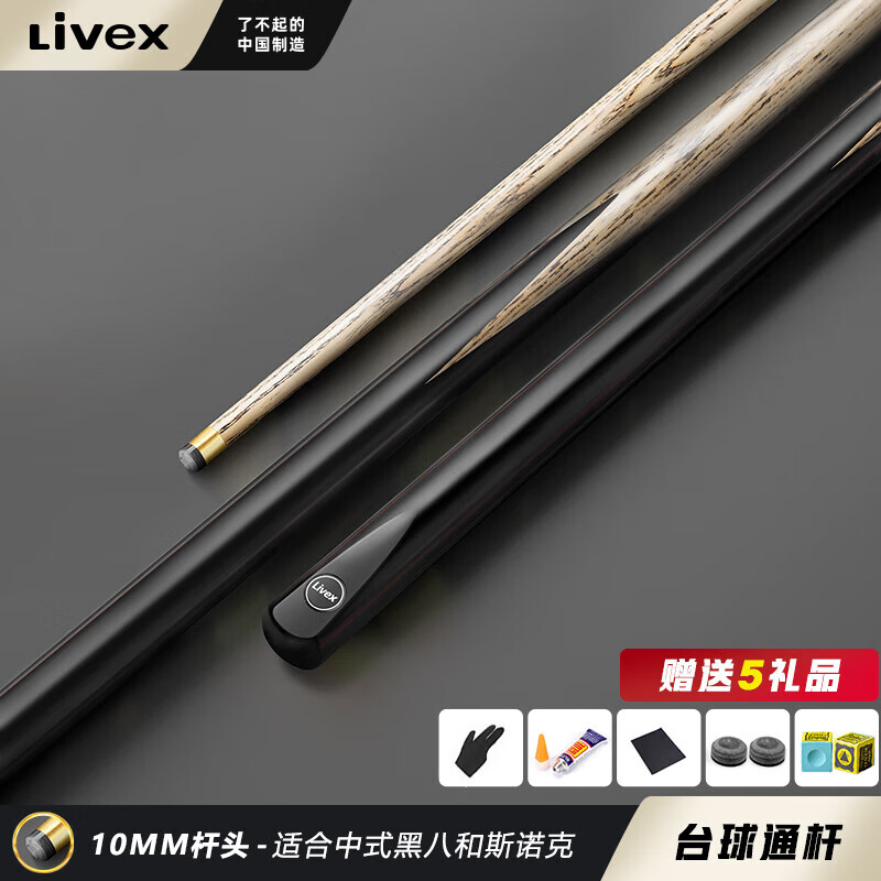 LIVEX黑通 中式黑八球房桌球杆台球杆小头斯诺克黑8中式黑八八球球杆