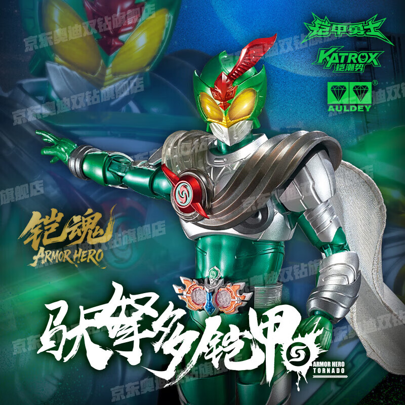 奥迪双钻（AULDEY）铠甲勇士铠魂驮拏多超可动人偶18.5cm成品模型手办