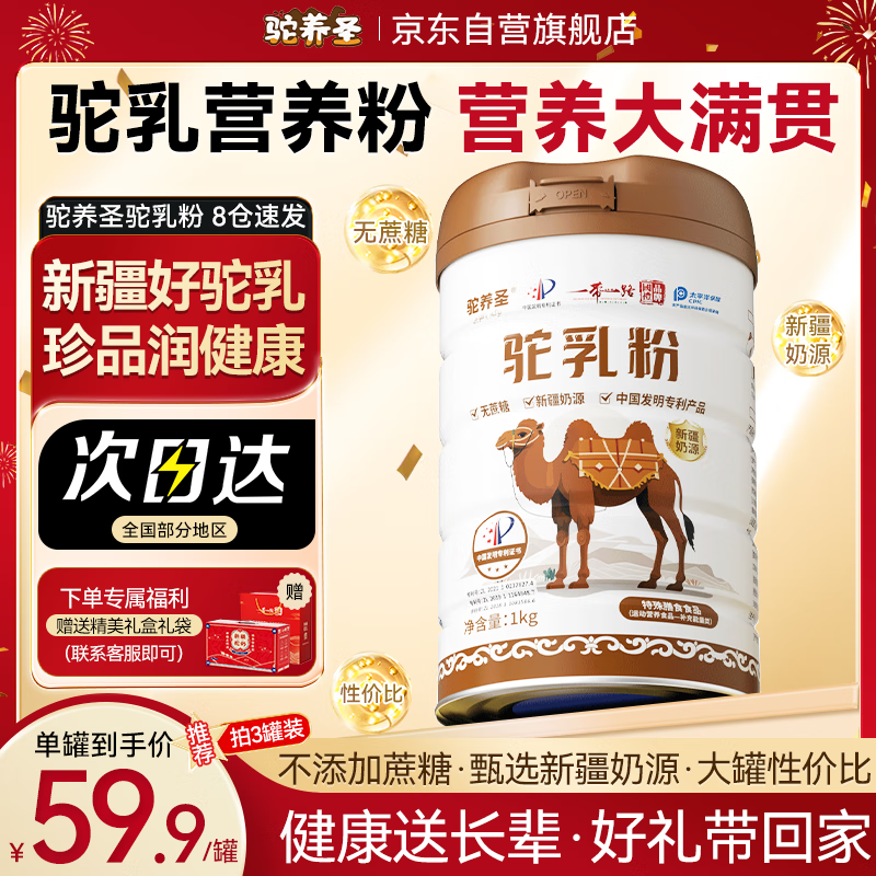 驼养圣驼乳营养粉 甄选新疆奶源双峰骆驼奶粉中老年青少年无蔗糖 1kg/罐