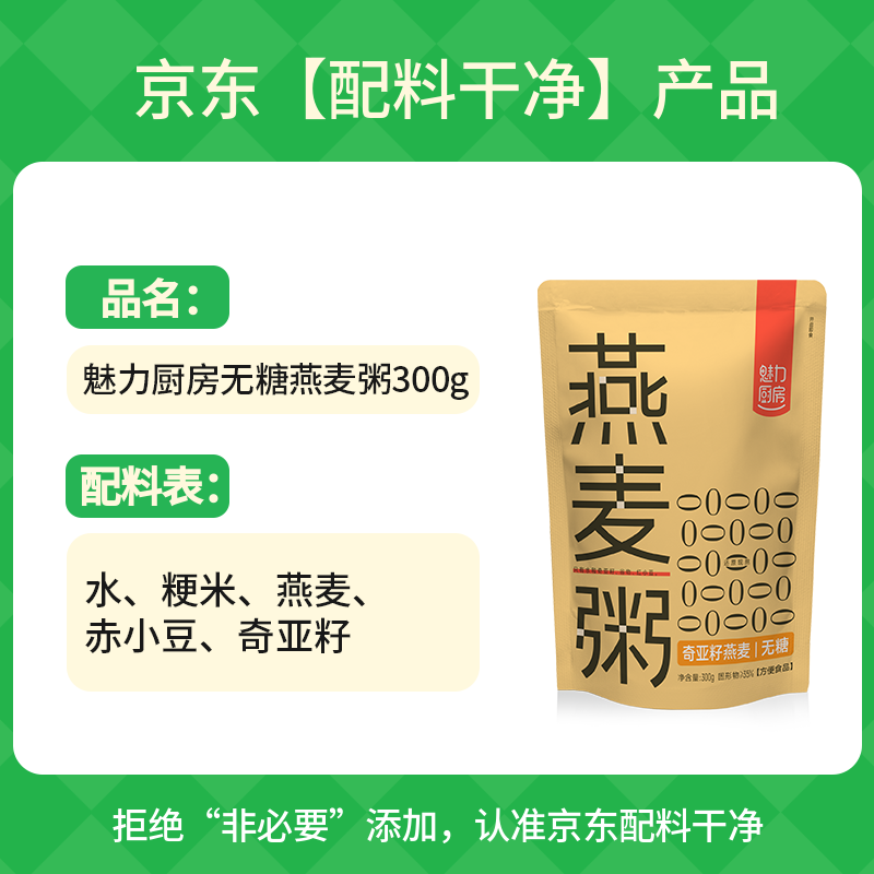 魅力厨房 无糖奇亚籽燕麦粥300g*3袋 开袋即食代餐早餐方便速食粥饱腹