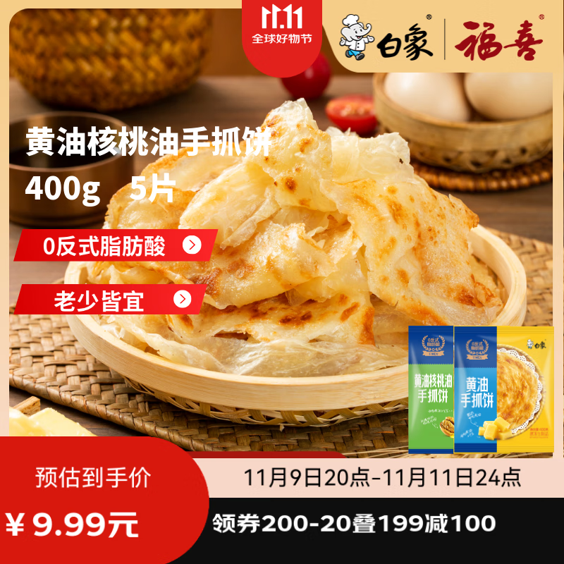 白象黄油手抓饼450g 儿童早点早餐速食面点鸡蛋火腿伴侣