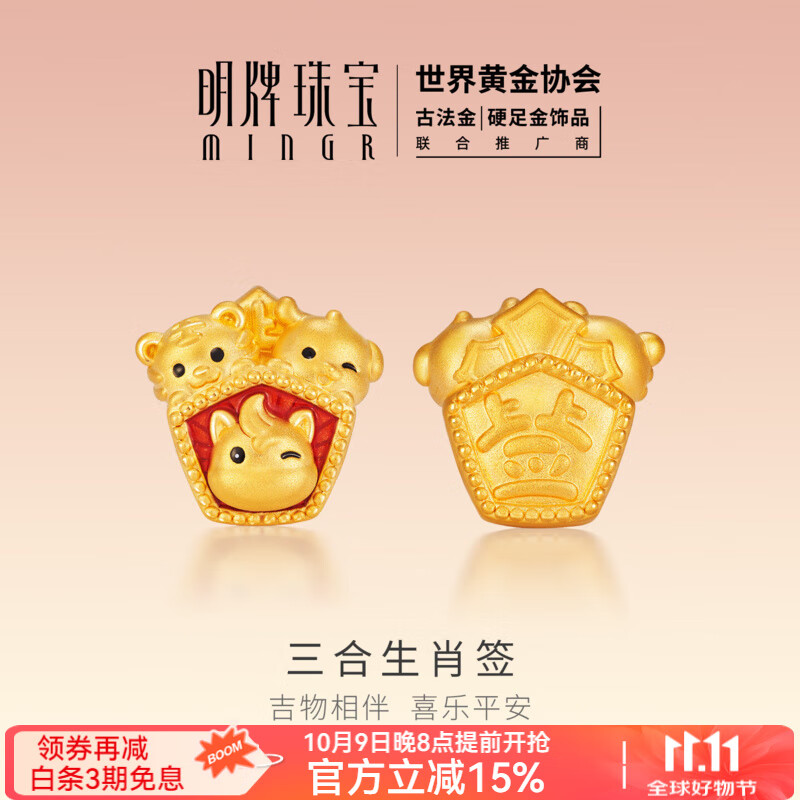 明牌珠宝黄金转运珠 足金5D硬金三合生肖签串珠AFP1387定价 黄金串珠 约0.65-0.75克