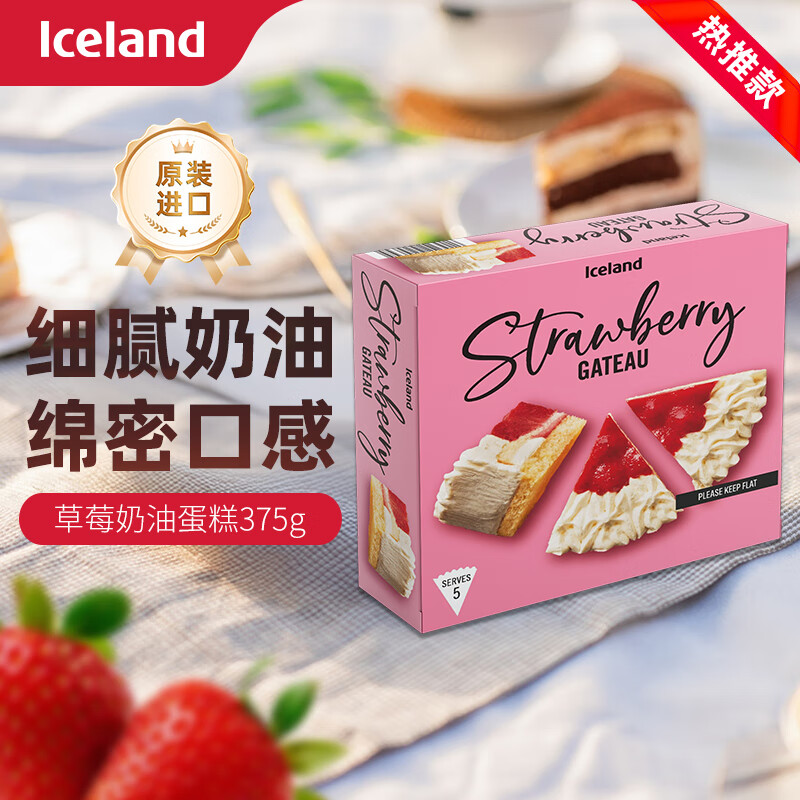 埃丝蓝 iceland草莓奶油蛋糕375g零食聚会下午茶礼物生日蛋糕原装进口