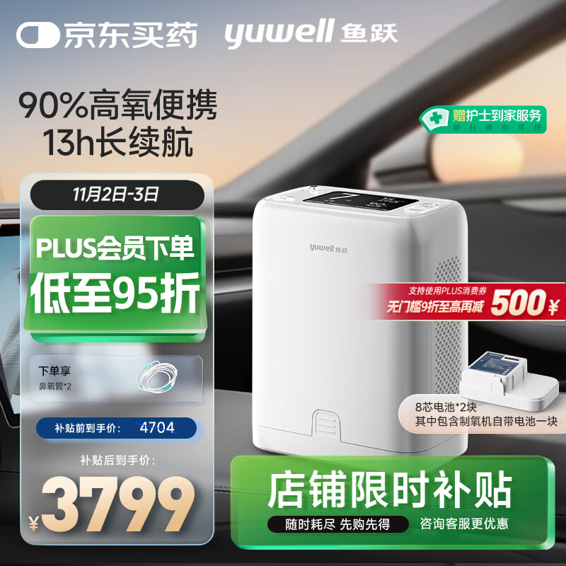 鱼跃家用保健型便携式制氧机车载吸氧机高原8芯YU-LITE8双电池组合