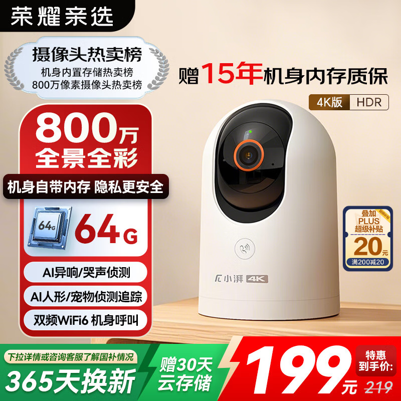 荣耀亲选小湃智能摄像头2 800万4K极清家用室内摄像头监控家用 手机远程监控器360无死角宠物婴儿老人看护