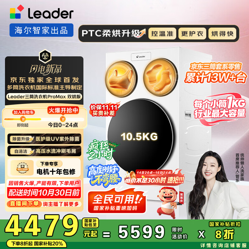 统帅（Leader）海尔【京东独家首发】懒人三筒洗衣机ProMax双烘版全自动12.5KGXQGL125-MHBLDE697WU1三桶