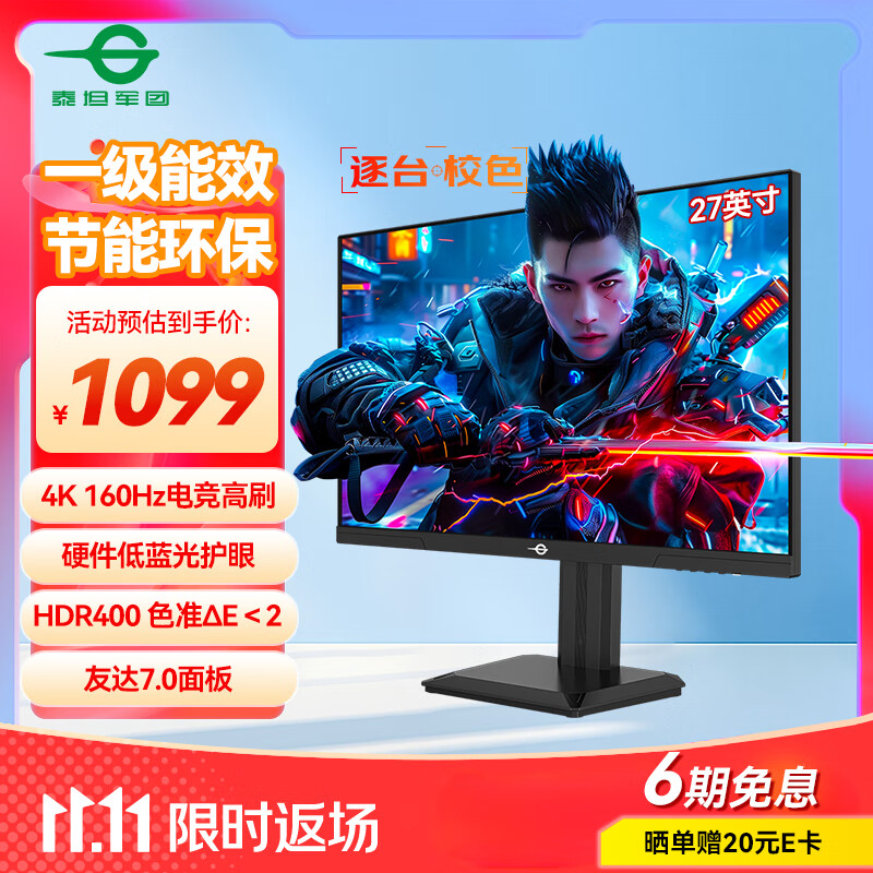 泰坦军团27英寸4K原生160Hz FastIPS广色域硬件低蓝光HDR400 1ms旋转升降10Bit专业电竞显示器P2710V节能版