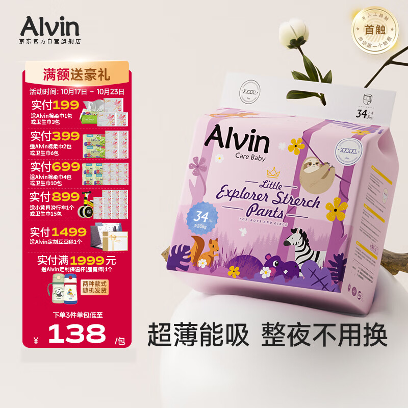 艾薇儿Alvin小探险家超柔轻薄拉拉裤XXXXL码34片柔软亲肤薄款透气夏天