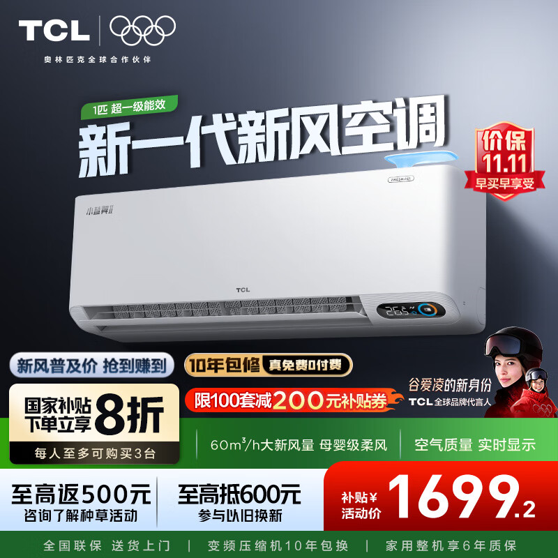 TCL KFRd-26GW/D-SWA11Bp(B1) 