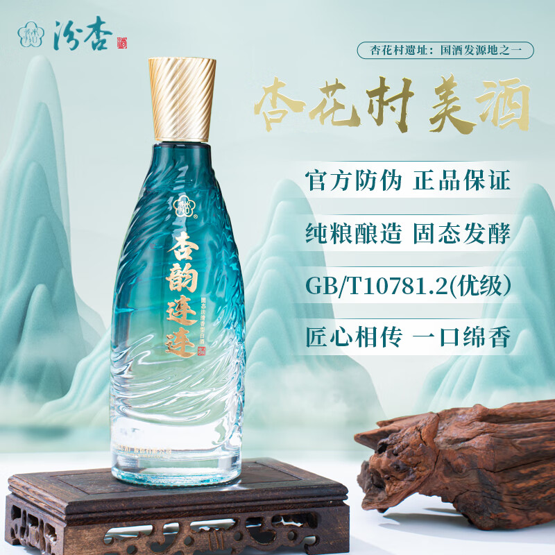 汾杏山西杏花村  清香型白酒礼盒53度 商务送礼 年货礼盒 52度 500mL 2瓶 礼盒