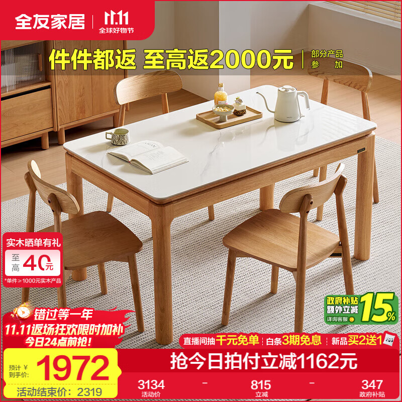 全友家居原木风圆餐桌椅子实木腿可折叠吃饭桌子6-8人客厅一桌四椅子 【原木色+白色】1.4m常规款+实木餐椅*4