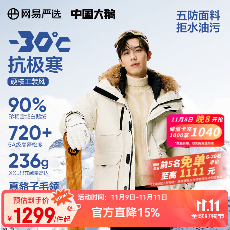网易严选【中国大鹅】90%白鹅绒工装羽绒服加厚保暖抗极寒- 【24迭代秋冬】暖茶白-90%白鹅 - S