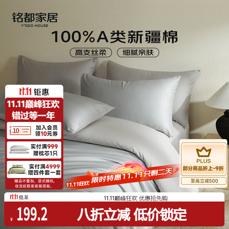 MIDO HOUSE铭都60支长绒棉纯棉贡缎纯色床单被套床上四件套薄暮灰1.5m床单款