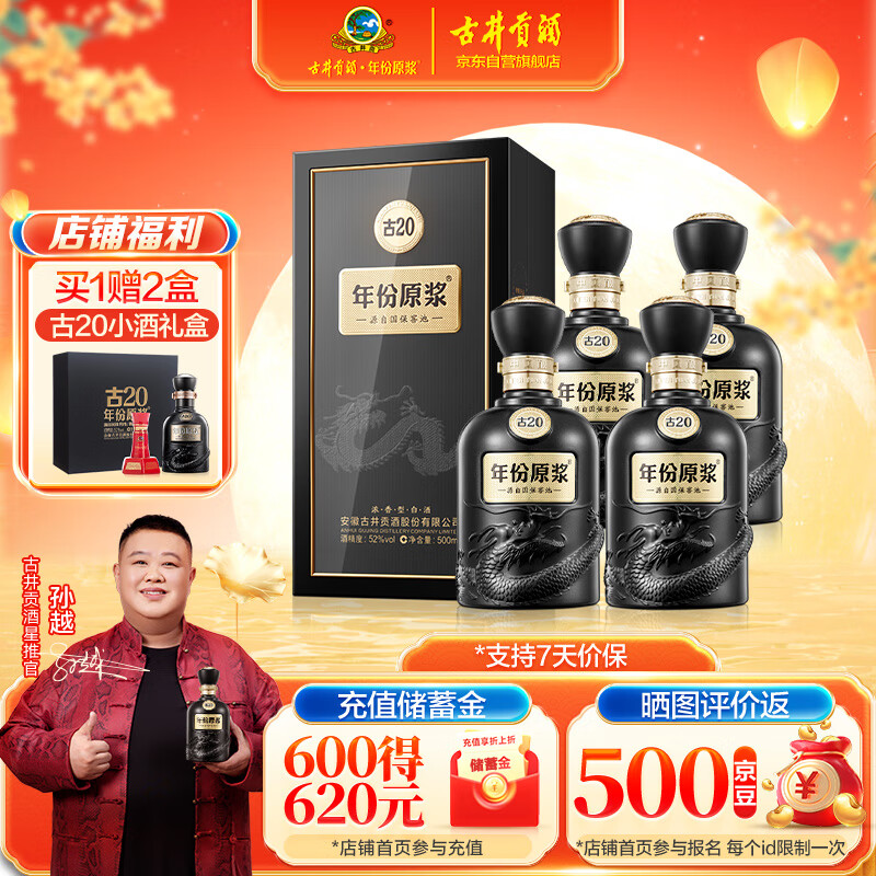 古井貢酒 古20（20年）2本入り 白酒 500ml 中国酒 webp400