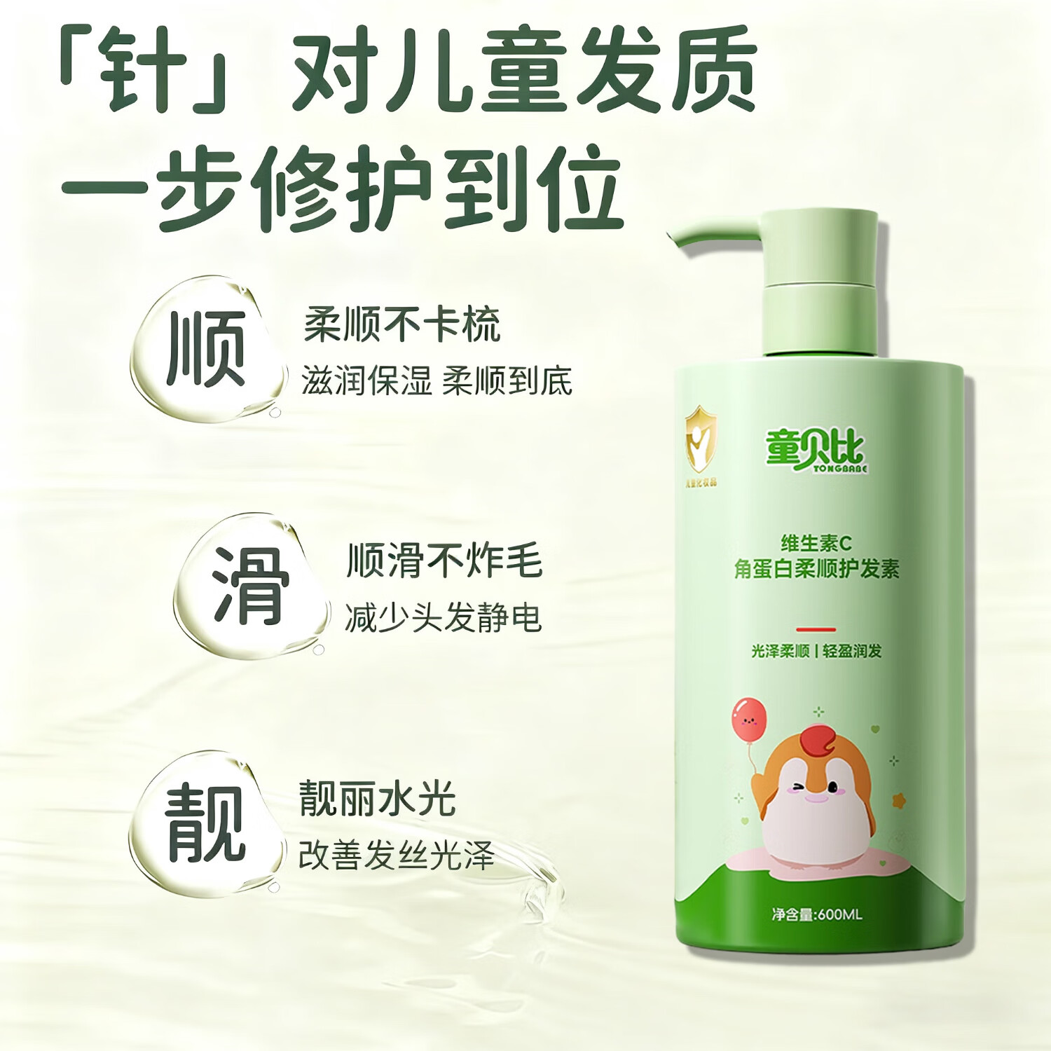 童贝比儿童护发素青少年柔顺毛躁干枯3-6-12岁女孩专用角蛋白润发乳正品 【1瓶】维生素C角蛋白柔顺护发素600ml