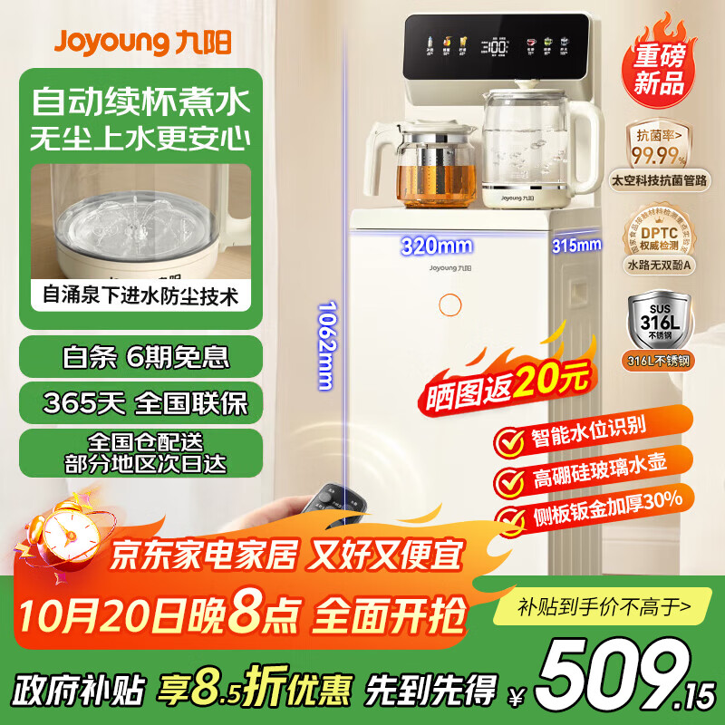 九阳茶吧机2025年新款家用智能茶吧柜饮水机一体自涌泉下进水防尘技术智能防溢烧水壶泡茶器JYW-AH3220 316L不锈钢底盘丨自动续杯丨【政府补贴】 温热型