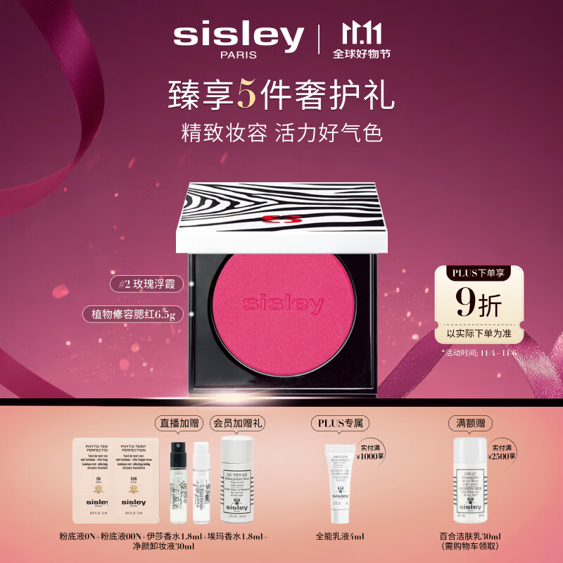 希思黎（Sisley）植物修容腮红2号-玫瑰浮霞6.5g修容化妆品套装生日礼物送女友