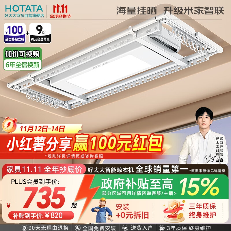 好太太（Hotata）【国家补贴】电动晾衣架智能隐形超薄阳台晾衣架升降晾衣杆D10-ZM