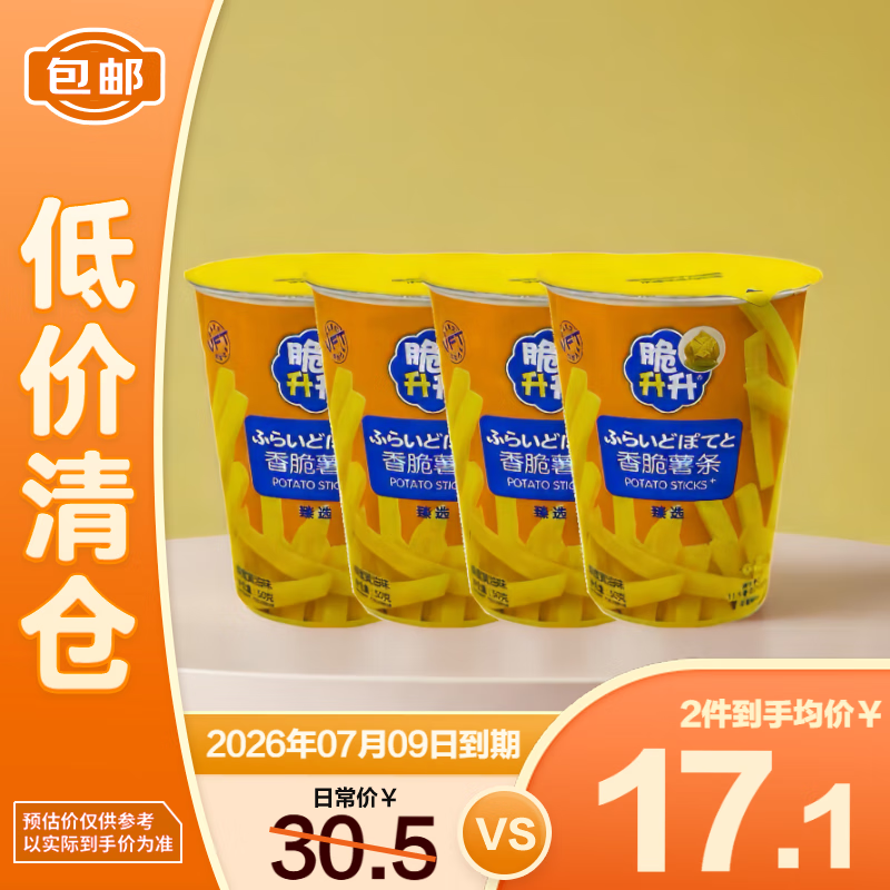脆升升杯装香脆薯条蜂蜜黄油味休闲膨化零食50g*4