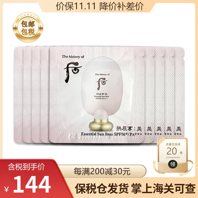 后（The history of Whoo）保税仓发货Whoo后隔离霜 玉琼粉隔离绿隔离 天气丹精华隔离 粉底 后精华粉