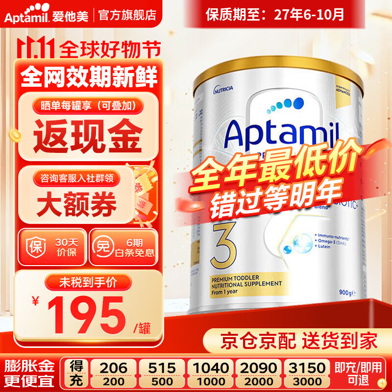 爱他美（Aptamil）澳洲白金版 含DHA叶黄素 婴幼儿配方牛奶粉900g 新西兰原装进口保 3段 【1-3岁】效期27年6-10月 1罐装【咨询领券 更划算】