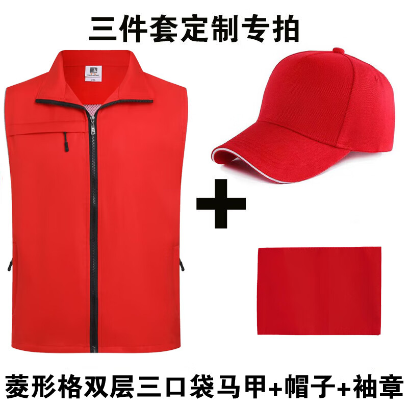 奥义驰社区志愿者马甲定制印字logo党员义工宣传公益活动护学岗红色背心 高端-菱形格双层三口袋拉链款+帽子+袖章 4XL 京东折扣/优惠券