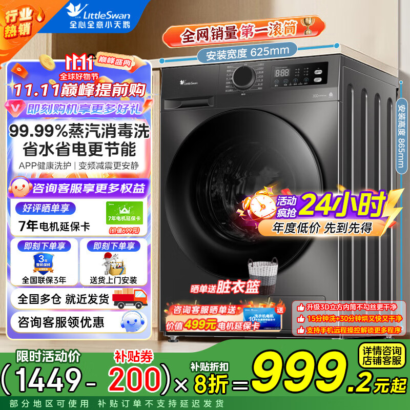 小天鹅（LittleSwan）滚筒洗衣机全自动家用 洗脱大容量 洗羽绒洗深层除螨 单洗带大屏 除菌净螨 1.1洗净比蒸汽消毒TG100APUREPRO