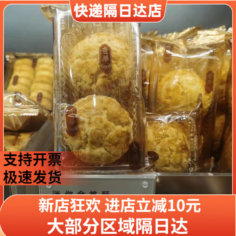 奇華香港代購(gòu)餅家迷你合桃酥核桃酥進(jìn)口餅干零食品點(diǎn)心 迷你核桃酥6片84克