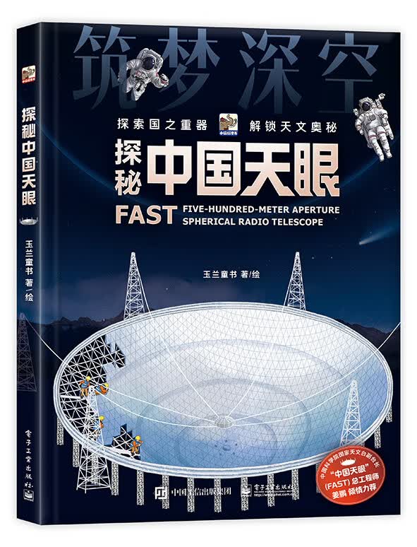 探秘中国天眼 